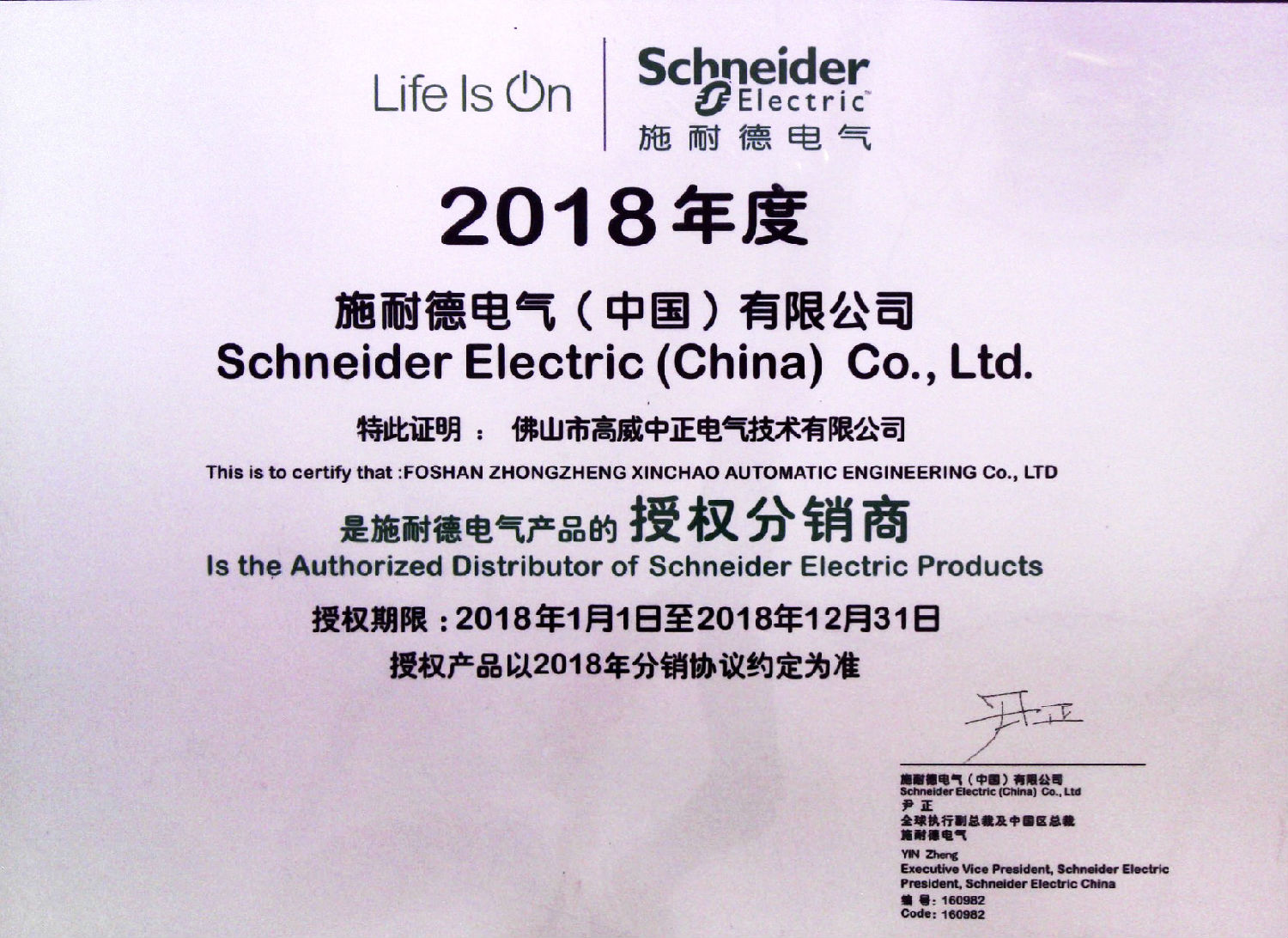 施耐德2018年代理證書 施耐德2018年代理證書